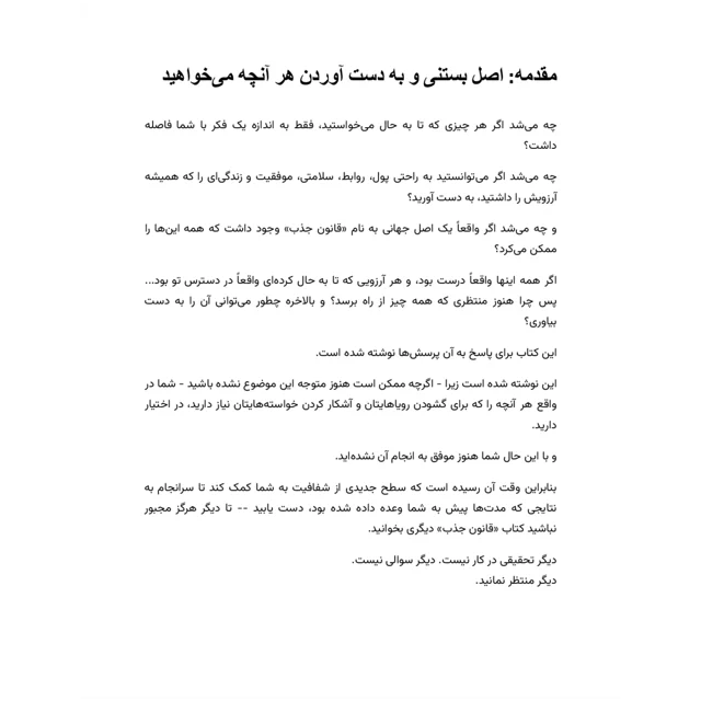 نمونه صفحه کتاب آخرین قانون جذب نوشته اندرو کاپ