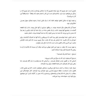 نمونه صفحه ۲ کتاب آخرین قانون جذب
