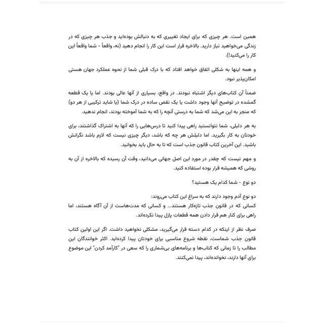 نمونه صفحه ۲ کتاب آخرین قانون جذب