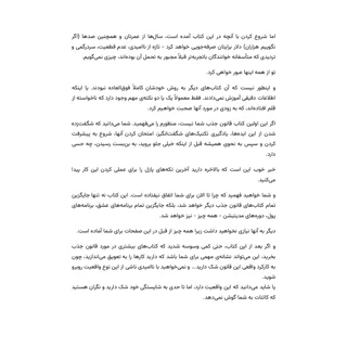 نمونه صفحه ۳ کتاب آخرین قانون جذب