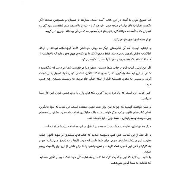 نمونه صفحه ۳ کتاب آخرین قانون جذب