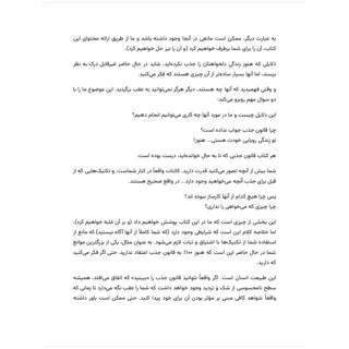 نمونه صفحه ۴ کتاب آخرین قانون جذب