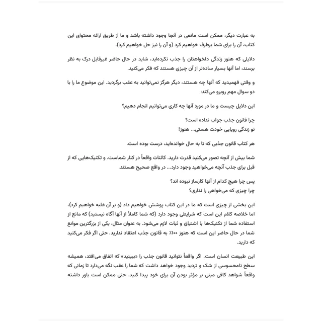 نمونه صفحه ۴ کتاب آخرین قانون جذب