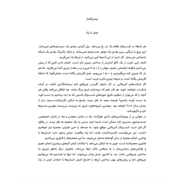 نمونه صفحه کتاب از صفر به یک