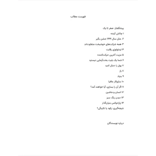 فهرست مطالب کتاب از صفر به یک