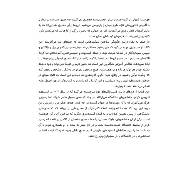 نمونه صفحه ۲ کتاب از صفر به یک