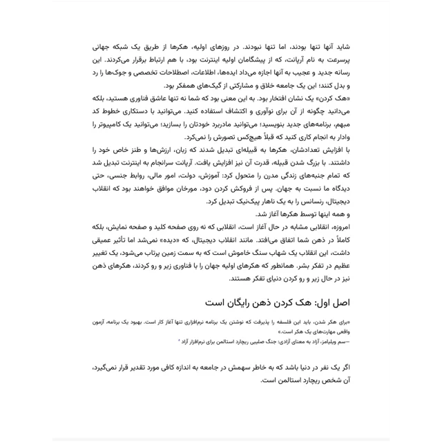 نمونه صفحه ۳ کتاب هک ذهن