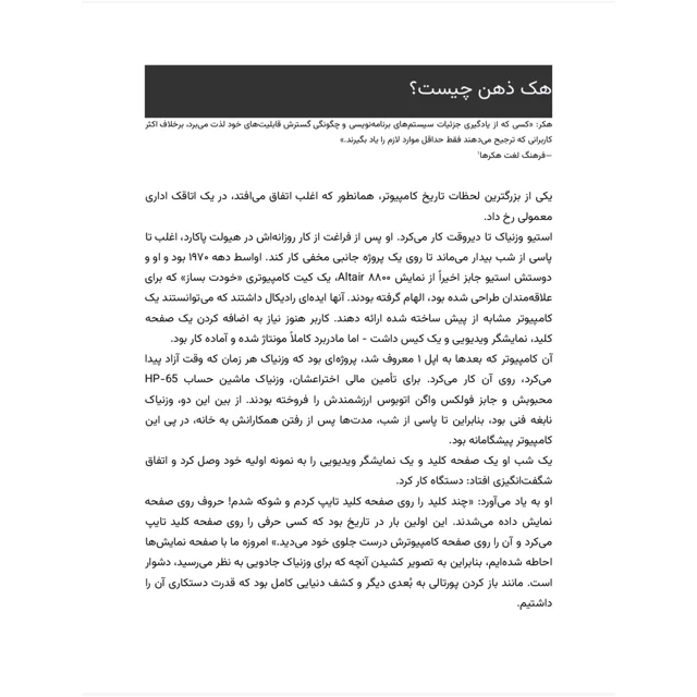 نمونه صفحه کتاب هک ذهن