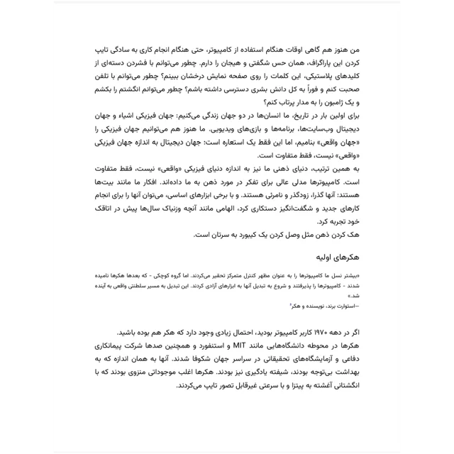 نمونه صفحه ۲ کتاب هک ذهن