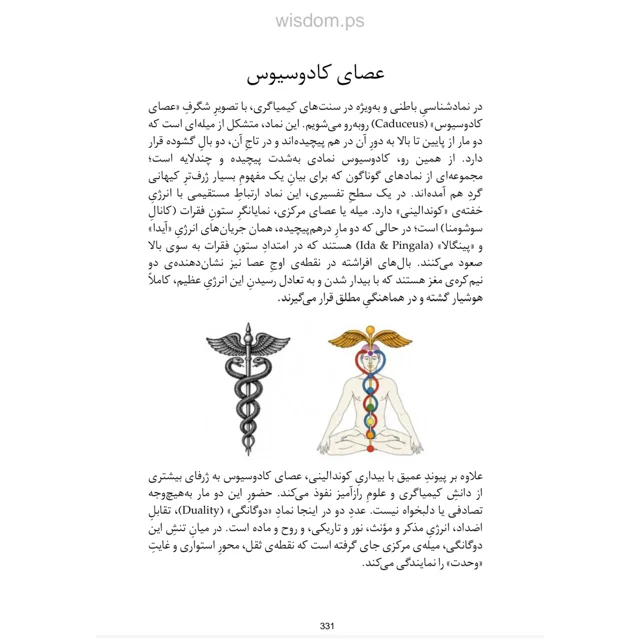 نمونه ۶ صفحه کتاب نمادگرایی نوشته هری بی جوزف