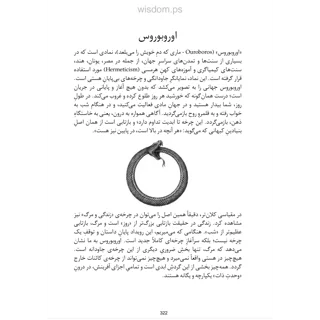 نمونه صفحه ۵ کتاب نمادگرایی نوشته هری بی جوزف