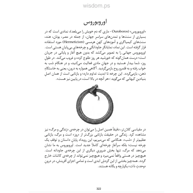 نمونه صفحه ۵ کتاب نمادگرایی نوشته هری بی جوزف