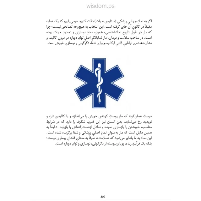 نمونه ۴ صفحه کتاب نمادگرایی نوشته هری بی جوزف