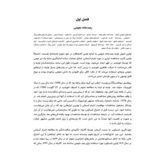 نمونه صفحه کتاب داستان بهشت‌ها
