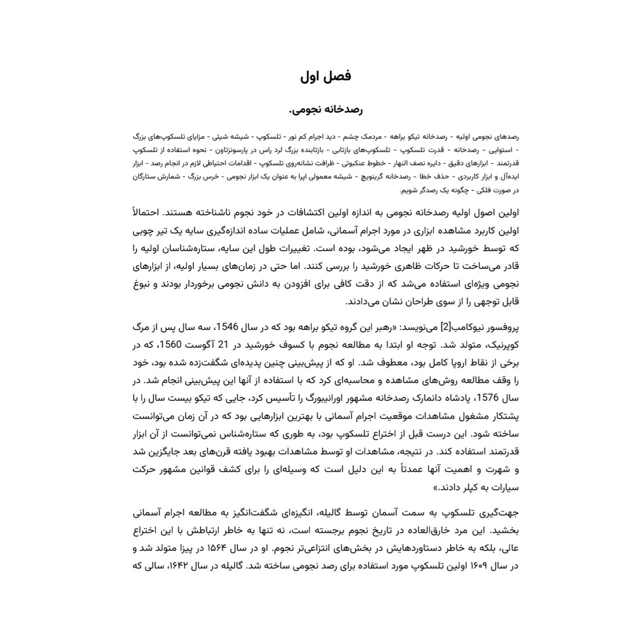 نمونه صفحه کتاب داستان بهشت‌ها