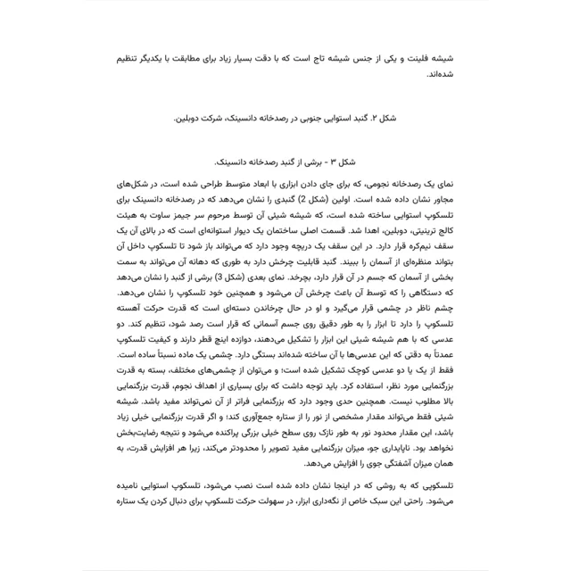 نمونه صفحه ۳ کتاب داستان بهشت‌ها