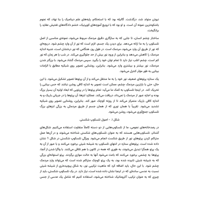 نمونه صفحه ۲ کتاب داستان بهشت‌ها