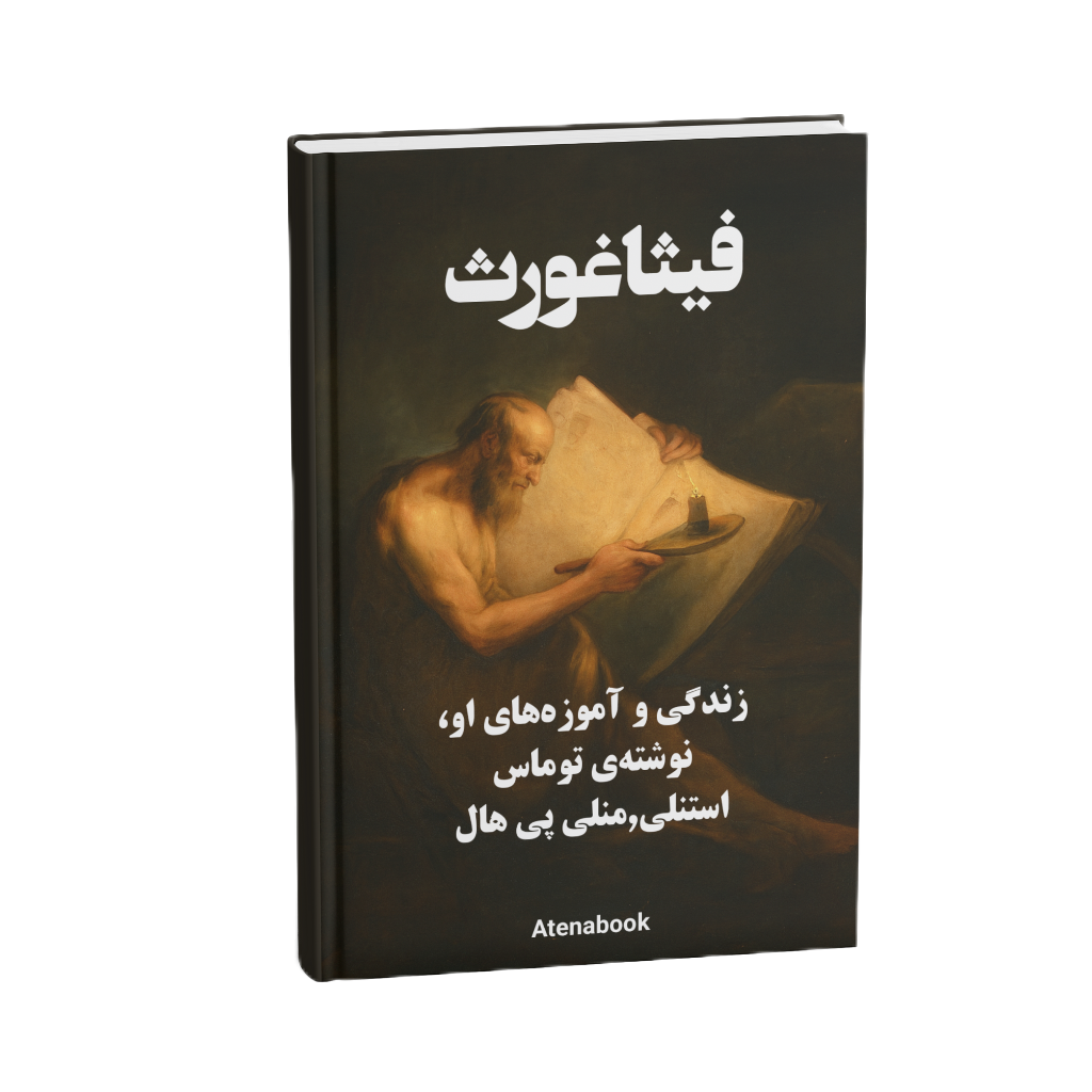 کتاب فیثاغورث و آموزش‌هاش