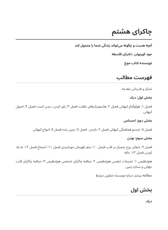 فهرست مطالب کتاب چاکرای هشتم