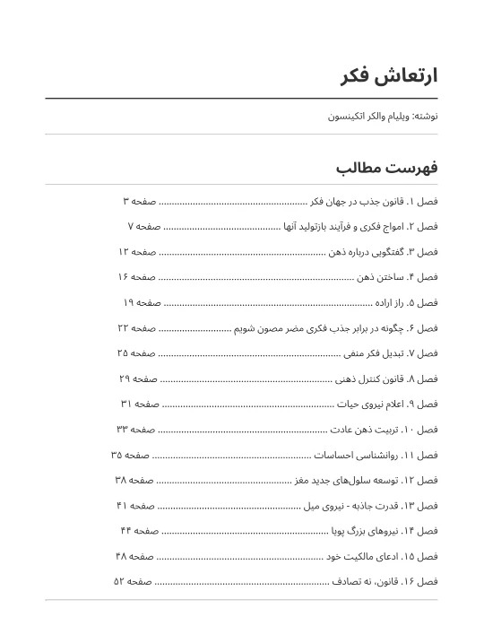 فهرست‌ها مطالب کتاب ارتعاش فکر ویلیام واکر اتکینسون