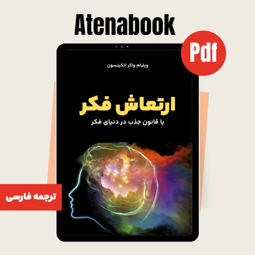 کتاب ارتعاشات افکار