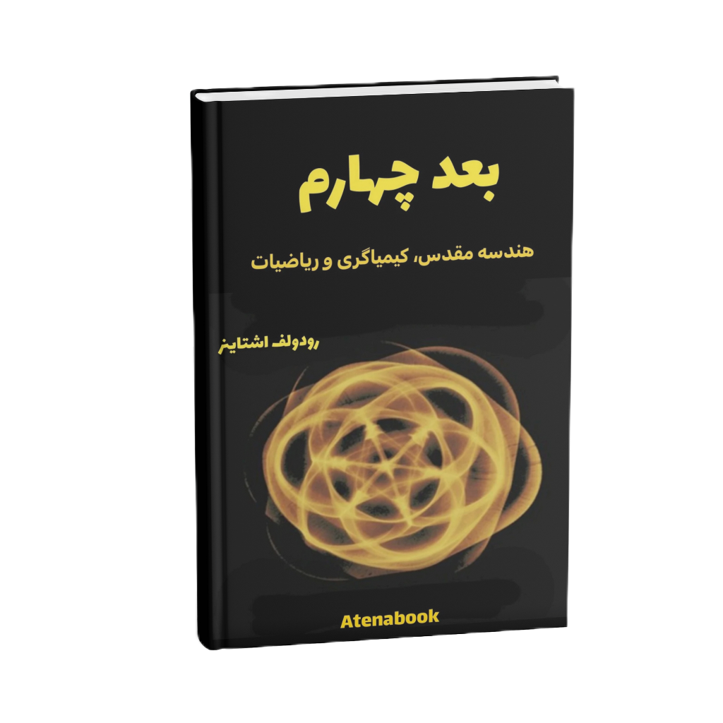 کتاب بعد چهارم