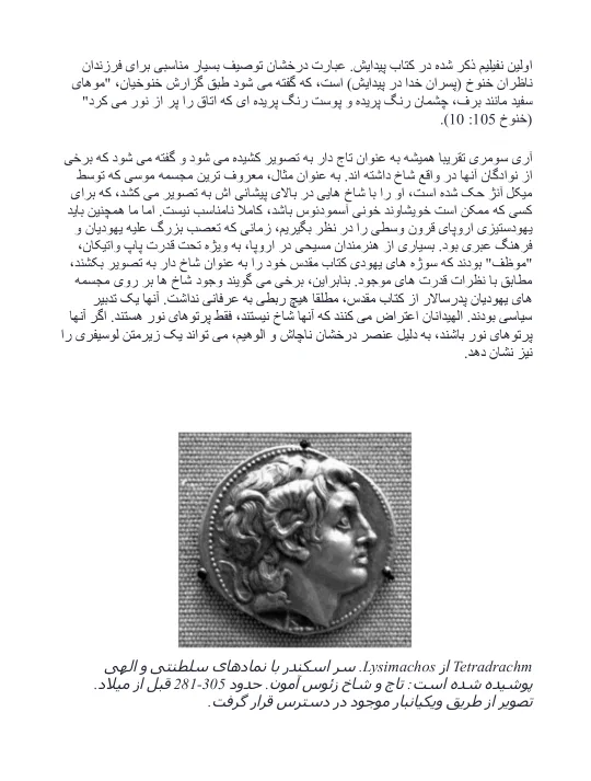 صفحات کتاب راز تاریخ رپتایل‌ها