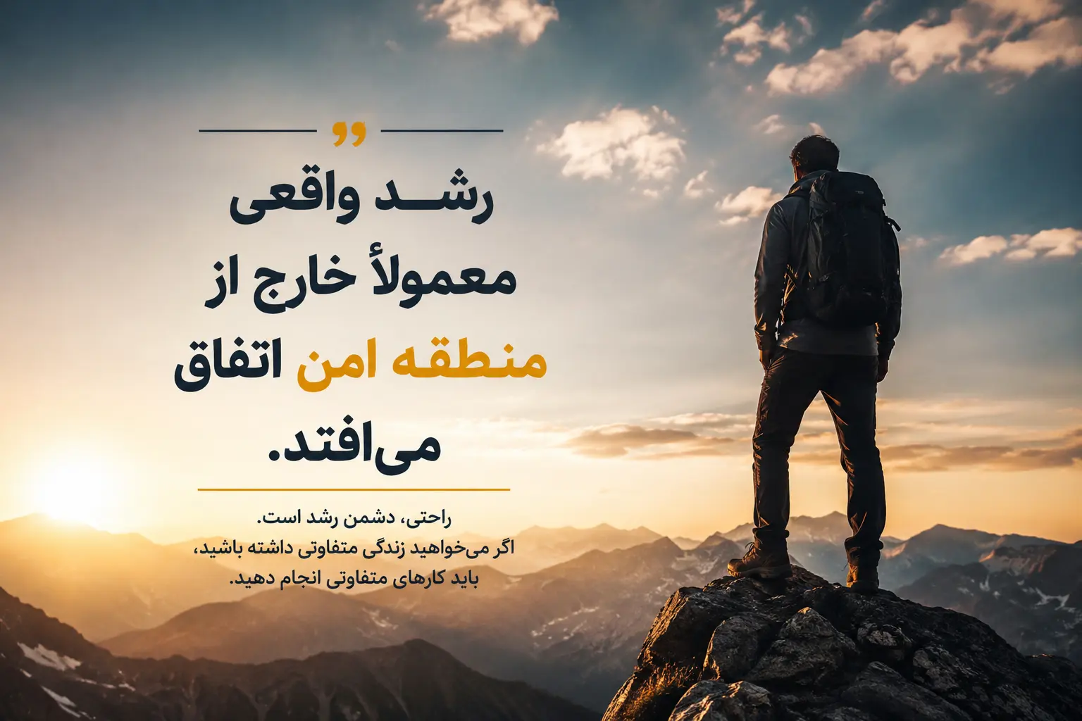جمله انگیزشی از کتاب بحران راحتی