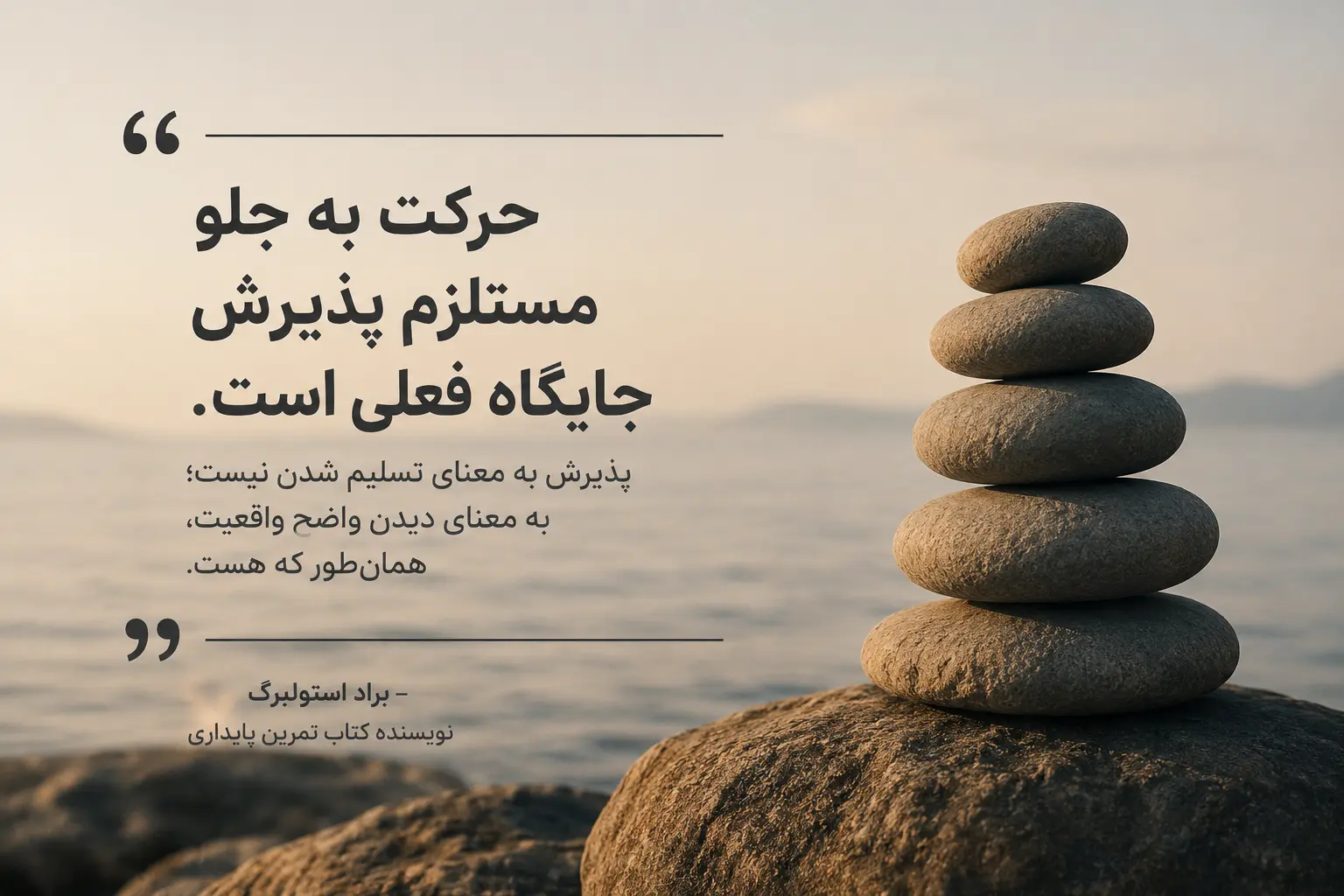 جملات انگیزشی ار کتاب تمرین پایداری