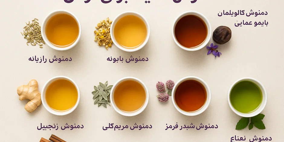 ۸ دمنوش برای زنان