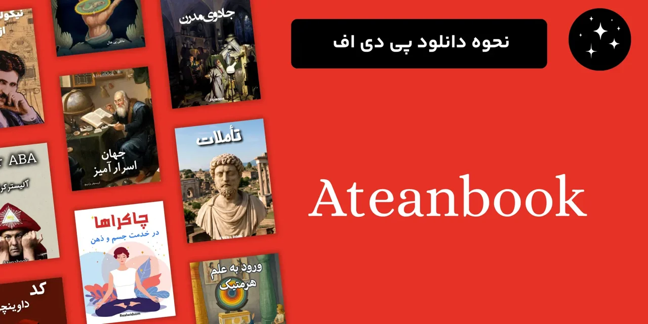 آموزش دانلود پی دی اف از سایت آتنا بوک