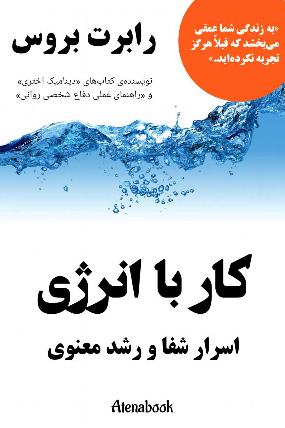 کتاب کار با انرژی نوشته رابرت بروس - ترجمه فارسی