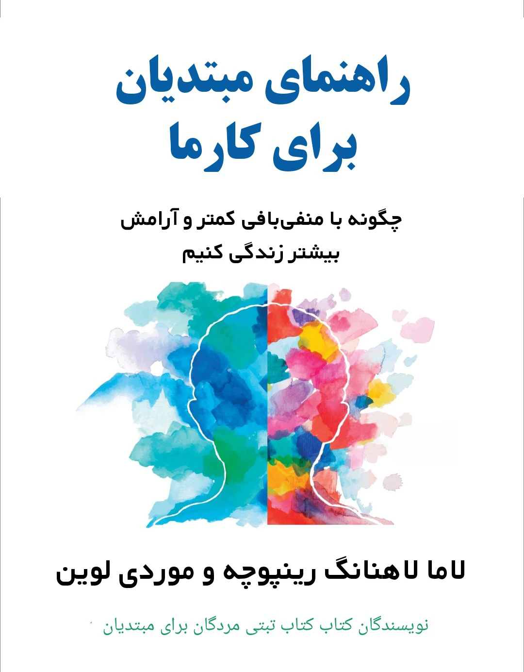 کتاب راهنمای مبتدیان برای کارما - ترجمه فارسی
