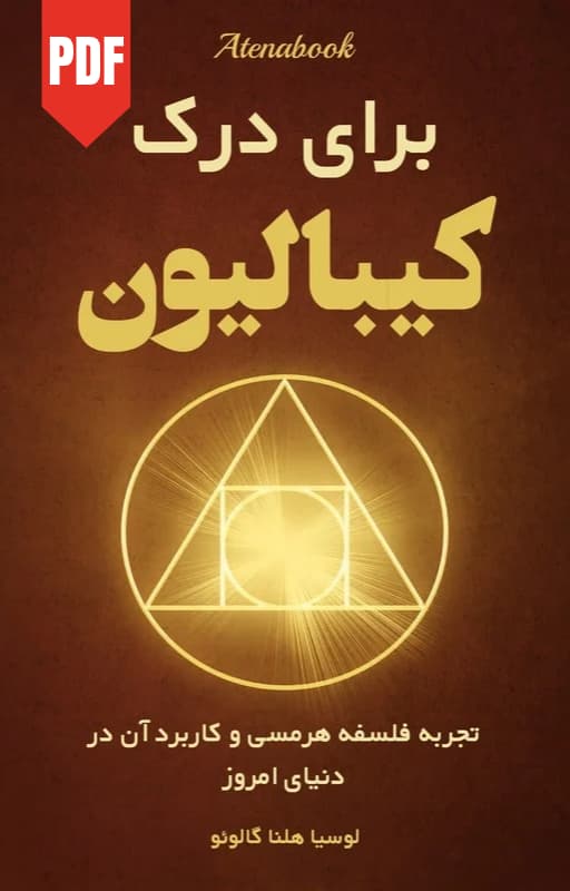 کتاب درک کیبالیون نوشته لوسیا هلنا گالوانو