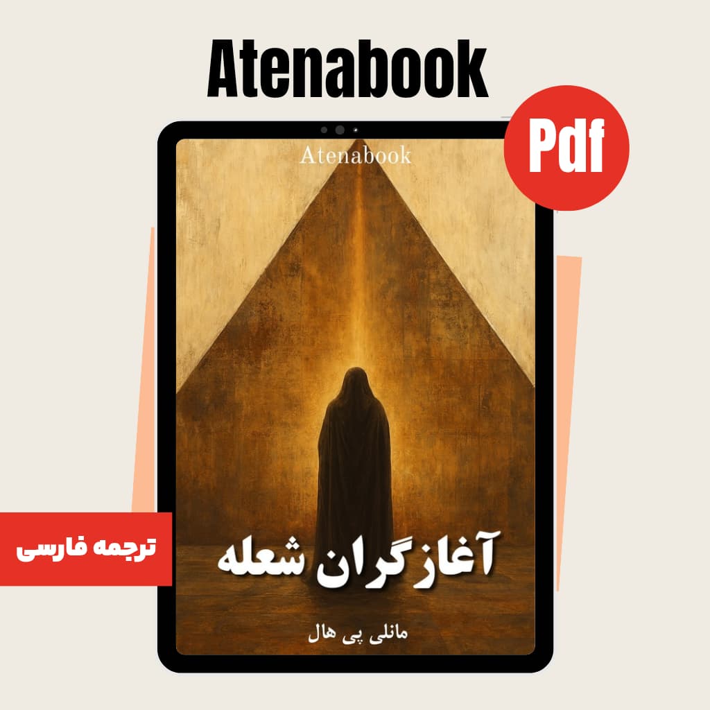 کتاب آغازگران شعله نوشته مانلی پی هال - ترجمه فارسی