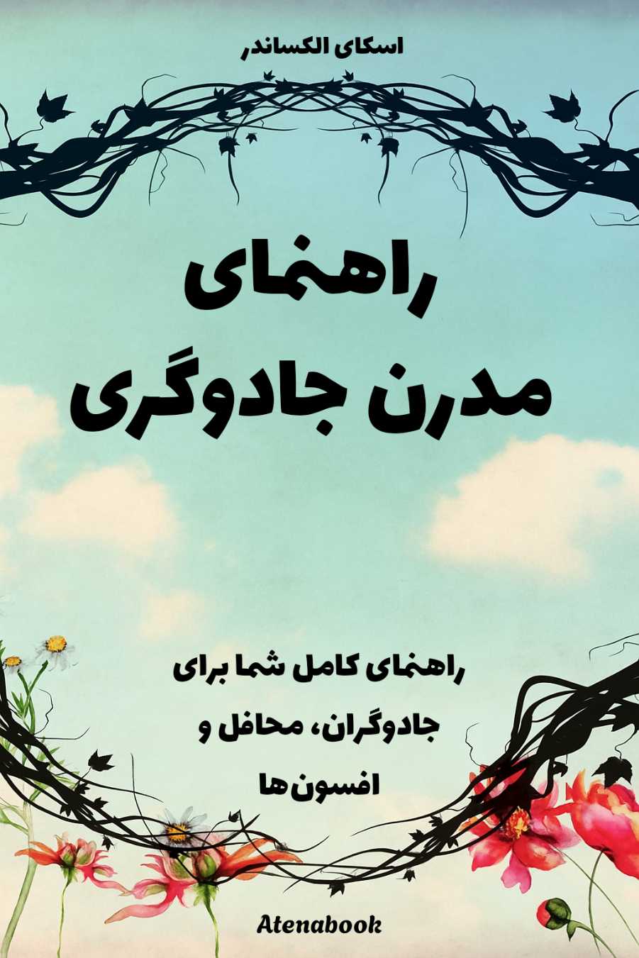 کتاب راهنمای مدرن جادوگر شدن نوشته اسکای الکساندر - ترجمه فارسی