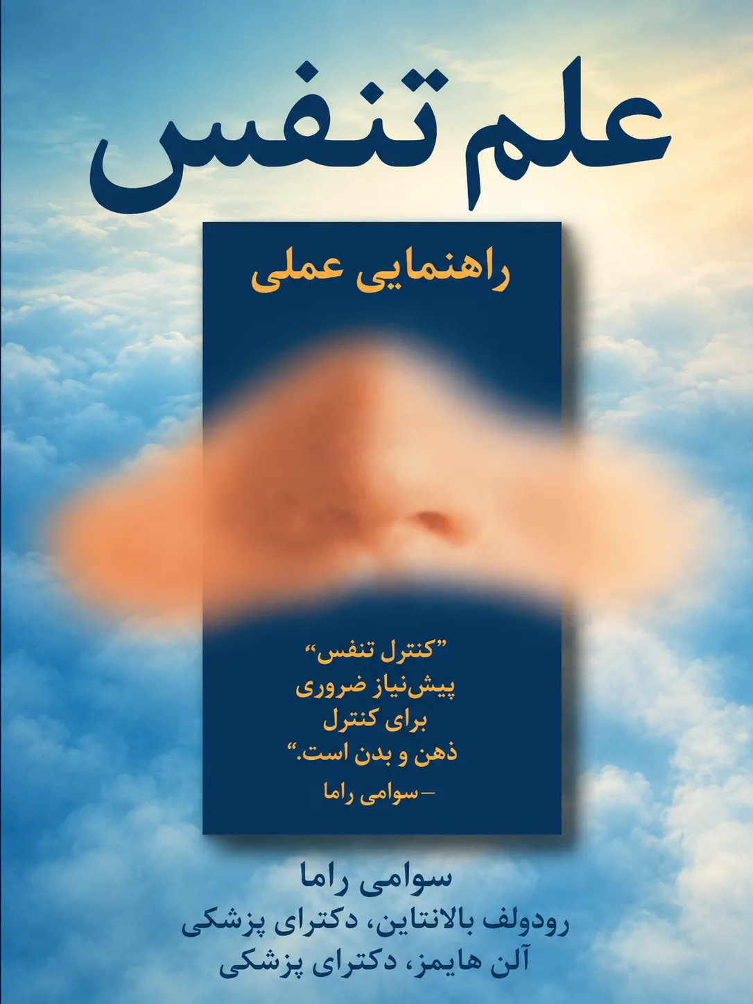 کتاب علم تنفس نوشته لیندا جانسون