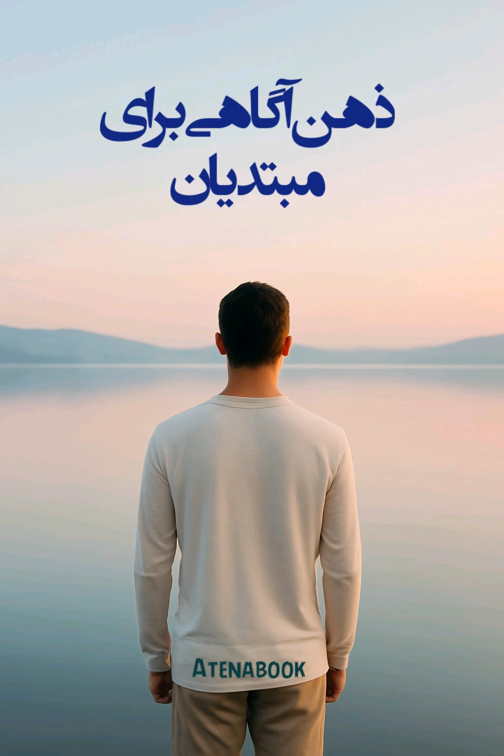 پی دی اف کتاب ذهن آگاهی برای مبتدیان اثر جان کابات ترجمه