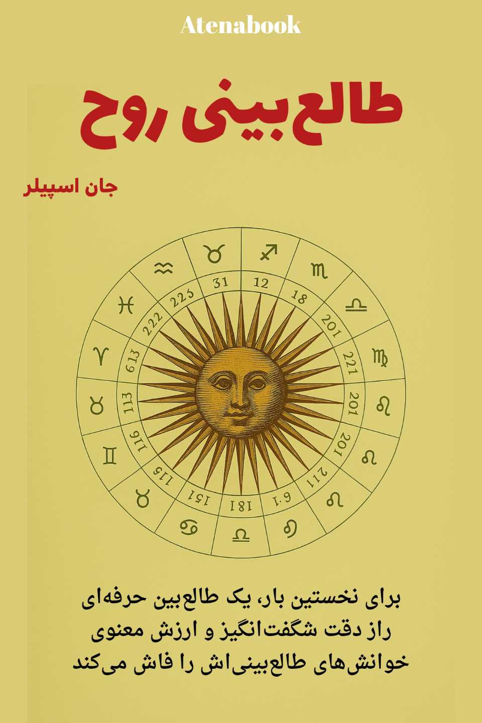 پی دی اف کتاب طالع‌بینی روح نوشته جان اسپیلر - ترجمه فارسی