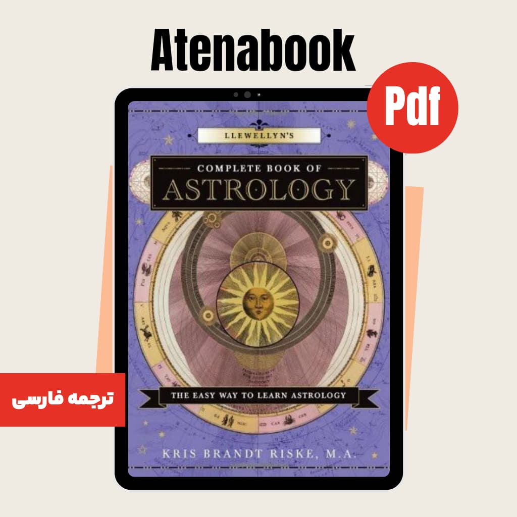 کتاب کامل طالع‌بینی لولین - ترجمه فارسی