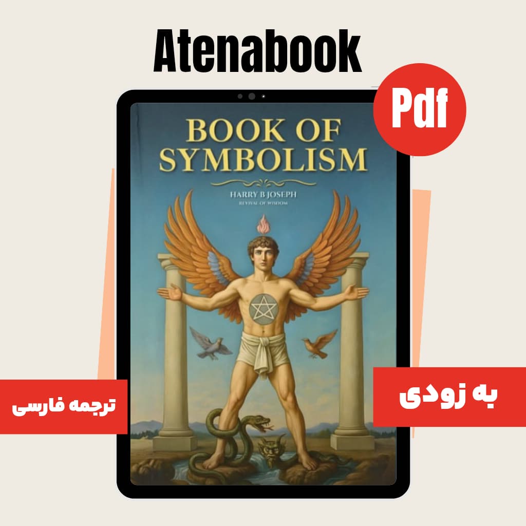 کتاب نمادها (Book of symbols) نوشته هری بی جوزف - ترجمه فارسی
