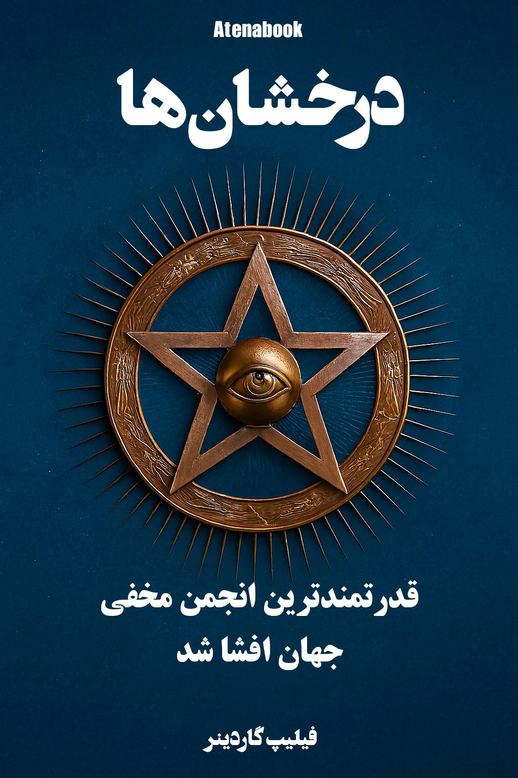 کتاب درخشان‌ها نوشته فیلیپ گاردینر - ترجمه فارسی