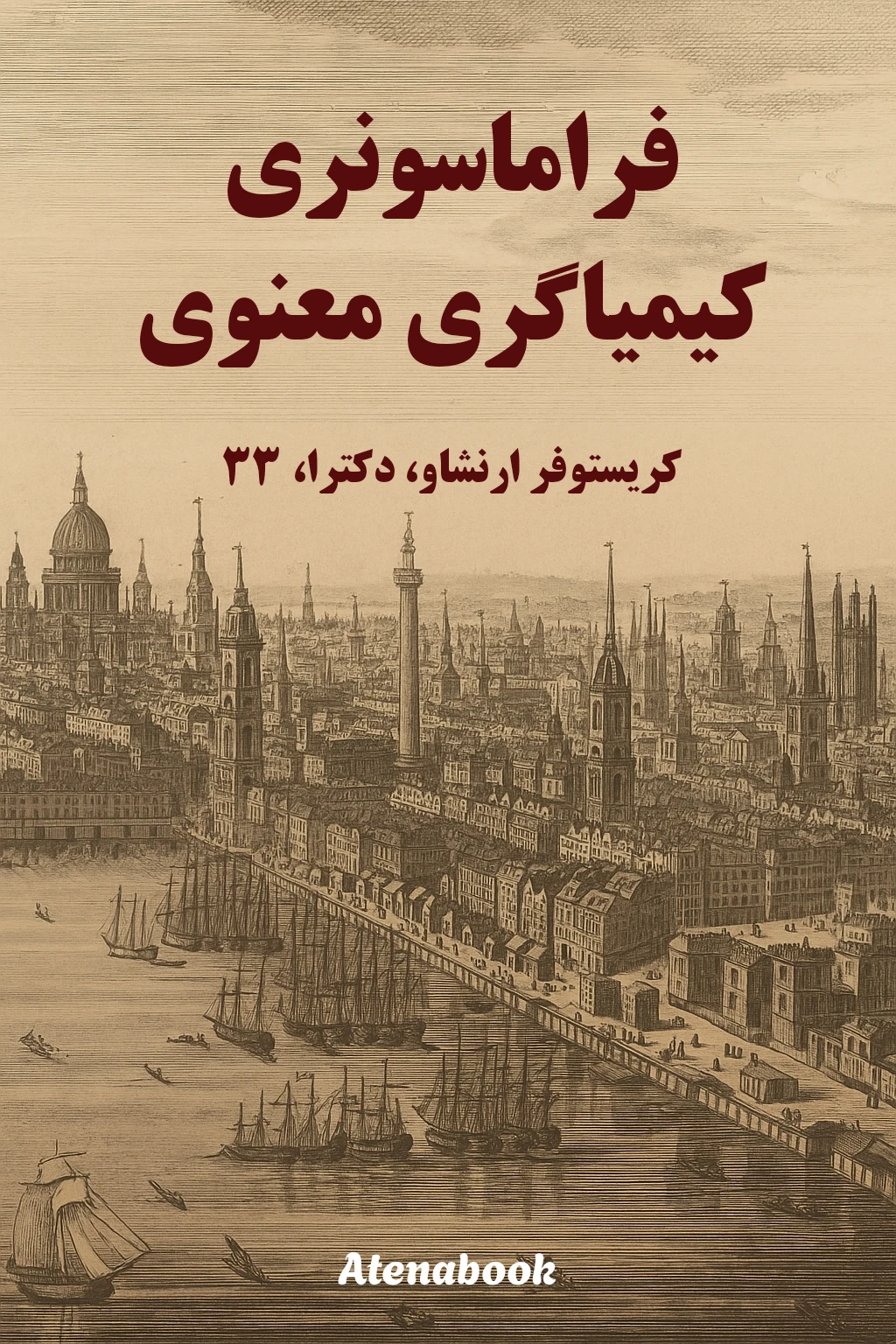 کتاب فراماسونری و کیمیاگری معنوی روح نوشته کریستوفر ارنشاو - ترجمه فارسی