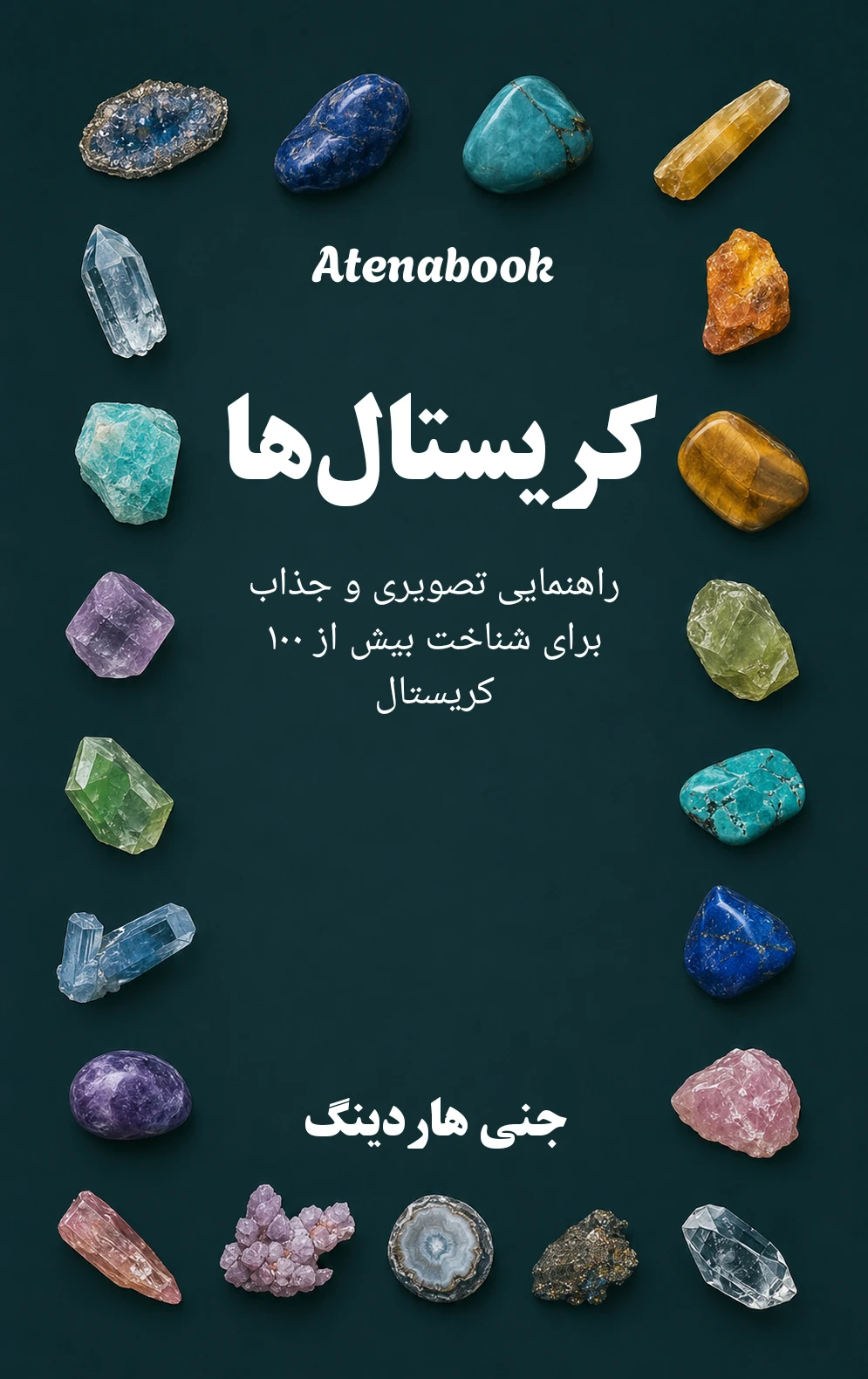 کتاب کریستال‌ها نوشته جنی هاردینگ